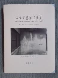 みすず書房旧社屋