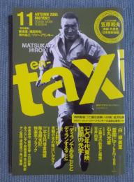 季刊en-taxiエンタクシー VOL.11   大特集「[70年代東映]蹂躙の光学」特集「ディランであることとディランすること」  AUTUMN 2005 ＜★付録欠＞