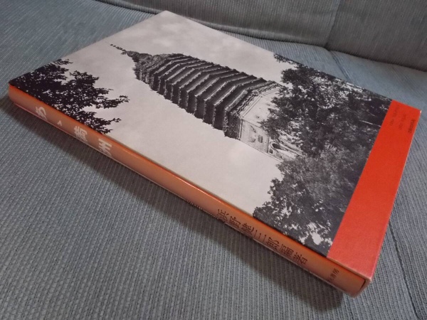 あゝ満洲 | 浜野健三郎編著 | 秋元書房 | ¥1,500 - 日本の古本屋