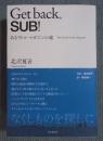 Get back,SUB! : あるリトル・マガジンの魂 <季刊サブ (雑...
