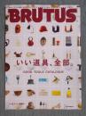 BRUTUSブルータス 特集「いい道具、全部。GOOD TOOLS CAT...