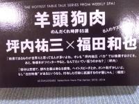 羊頭狗肉 ： のんだくれ時評65選