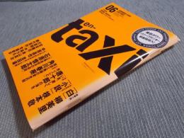 季刊en-taxiエンタクシー VOL.06   復活礼賛特集「角川春樹　慈悲と無頼の栄光の刻」  SUMMER 2004