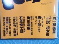季刊en-taxiエンタクシー VOL.06   復活礼賛特集「角川春樹　慈悲と無頼の栄光の刻」  SUMMER 2004