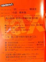 季刊en-taxiエンタクシー VOL.06   復活礼賛特集「角川春樹　慈悲と無頼の栄光の刻」  SUMMER 2004