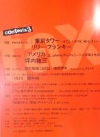 季刊en-taxiエンタクシー VOL.06   復活礼賛特集「角川春樹　慈悲と無頼の栄光の刻」  SUMMER 2004