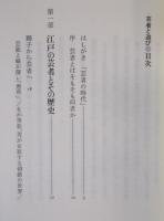 芸者と遊び ： 日本的サロン文化の盛衰