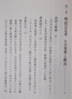 芸者と遊び ： 日本的サロン文化の盛衰