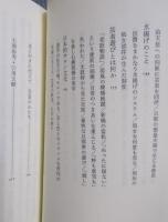芸者と遊び ： 日本的サロン文化の盛衰