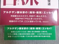 終生娯楽派の戯言　上下揃い　＜シナリオ 2022年3月号 別冊＞