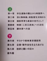 終生娯楽派の戯言　上下揃い　＜シナリオ 2022年3月号 別冊＞