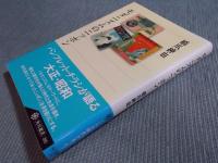 モダニズムのニッポン 