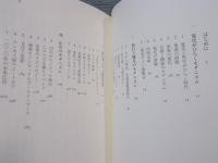 モダニズムのニッポン 