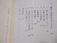 モダニズムのニッポン 