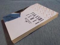 赤い通り雨 ： 石井隆麻雀短篇集 