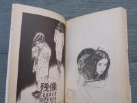 赤い通り雨 ： 石井隆麻雀短篇集 