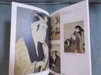 浮世絵と喫煙具 ： 世界に誇るジャパンアート ： リニューアルオープン記念展