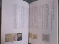 からだをなおす・くすりでなおす ： 王子の万能妙薬と江戸・明治くすり事情