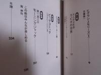 ヒグラシ・ワンダーワールド ： 日暮修一の世界