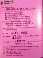 季刊en-taxiエンタクシー VOL.07   大特集「The ROOSTERS 大江慎也の居場所と捕獲法」  AUTUMN 2004