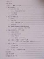 北武蔵剣術物語 ： 川越藩剣術師範大川平兵衛とその時代