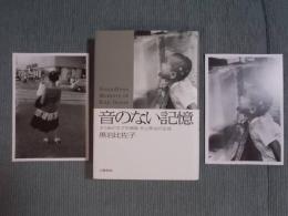 音のない記憶 ： ろうあの天才写真家井上孝治の生涯