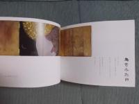 村岡貴美男展　閉架図書室