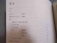 生活のデザイン ： ハンセン病療養所における自助具、義肢、補装具とその使い手たち