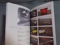 生活のデザイン ： ハンセン病療養所における自助具、義肢、補装具とその使い手たち