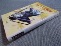 スターシップと俳句 