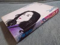 夜よ、ふるえて　＜Hard Comics＞