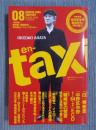 季刊en-taxiエンタクシー VOL.08   大特集「磯崎新の饗宴 哄笑と過熱の中華三昧」  WINTER 2005