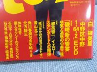 季刊en-taxiエンタクシー VOL.08   大特集「磯崎新の饗宴 哄笑と過熱の中華三昧」  WINTER 2005