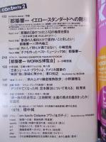 季刊en-taxiエンタクシー VOL.08   大特集「磯崎新の饗宴 哄笑と過熱の中華三昧」  WINTER 2005