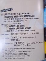 季刊en-taxiエンタクシー VOL.08   大特集「磯崎新の饗宴 哄笑と過熱の中華三昧」  WINTER 2005