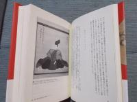定信お見通し ： 寛政視覚改革の治世学