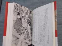 定信お見通し ： 寛政視覚改革の治世学