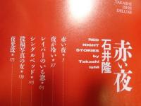 赤い夜