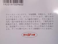 究極のSF ： 13の解答