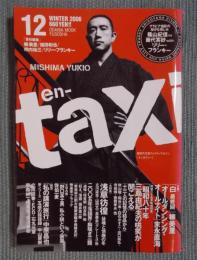 季刊en-taxiエンタクシー VOL.12   特集「①昭和80年 三島由紀夫の哄笑が聞こえる ②浅草彷徨 詠嘆と情趣の冬」  WINTER 2006