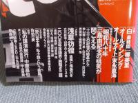 季刊en-taxiエンタクシー VOL.12   特集「①昭和80年 三島由紀夫の哄笑が聞こえる ②浅草彷徨 詠嘆と情趣の冬」  WINTER 2006