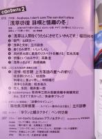 季刊en-taxiエンタクシー VOL.12   特集「①昭和80年 三島由紀夫の哄笑が聞こえる ②浅草彷徨 詠嘆と情趣の冬」  WINTER 2006