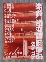 新宿、紀伊國屋書店 60s 70s