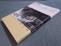 日計り   Shinjuku,day after day ： 迫川尚子写真集