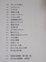 J・G・バラード短編全集　3　終着の浜辺
