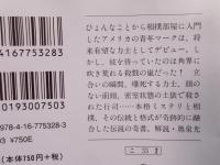 大相撲殺人事件 
