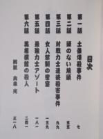 大相撲殺人事件 