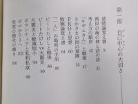 この時代の生き方