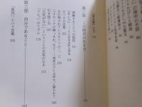 この時代の生き方