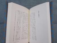 この時代の生き方